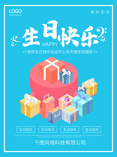 生日海报图片