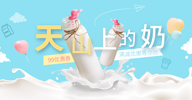 牛奶冰激凌海报