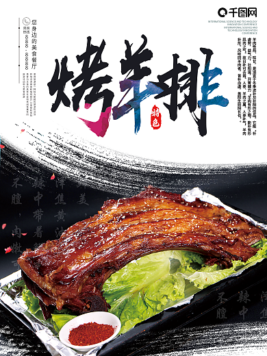 烤羊排特色美食海报