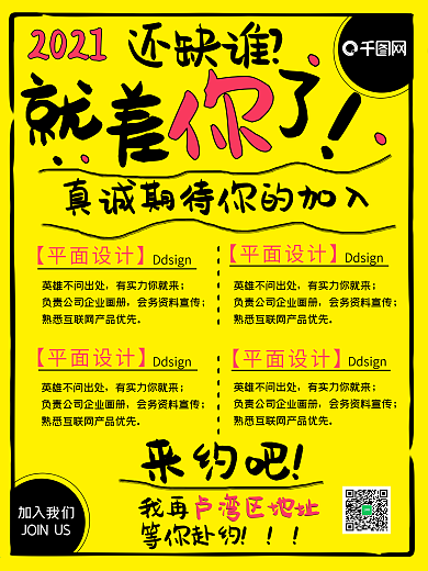 创意招聘宣传海报