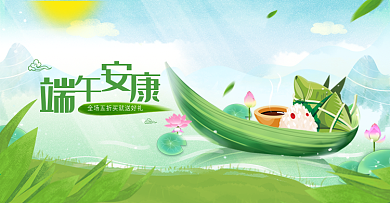 端午节活动海报端午安康