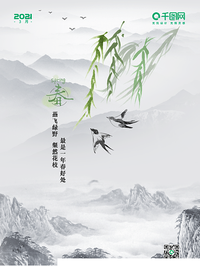 春分春天传统节日