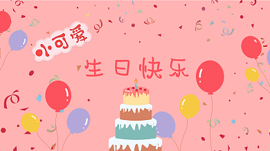 生日宝宝满月宴卡通可爱