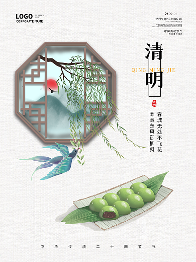 清明海报春天春分海报谷雨简约宣传