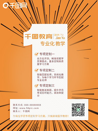 培训教育机构招生宣传海报