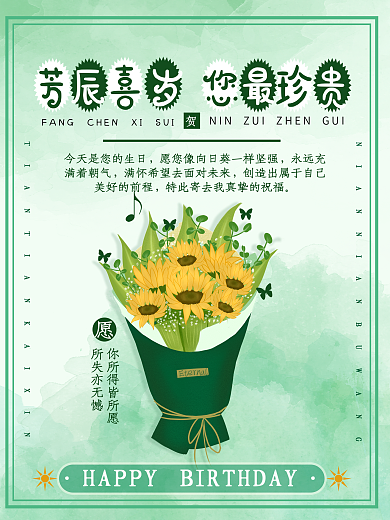 小清新会员生日推送祝福海报