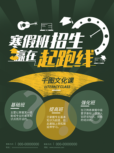 简约扁平寒假班招生海报