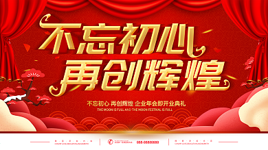 企业开业庆典背景
