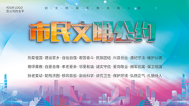 石家庄市民文明公约社区宣传展板街道图说