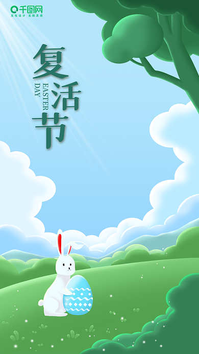 复活节彩蛋兔子手机海报