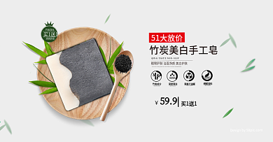 简约小清新51大放价竹炭手工皂海报