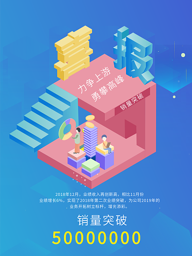 蓝色大气原创2.5D风格喜报海报