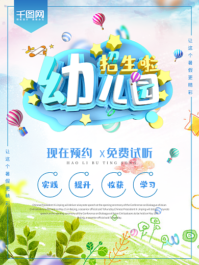 C4D培训卡通儿童辅导教育早教幼儿园招生