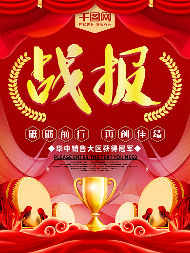 红色喜庆企业公司战报海报