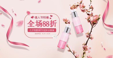 电商淘宝情人节优雅粉红美妆简约小清新