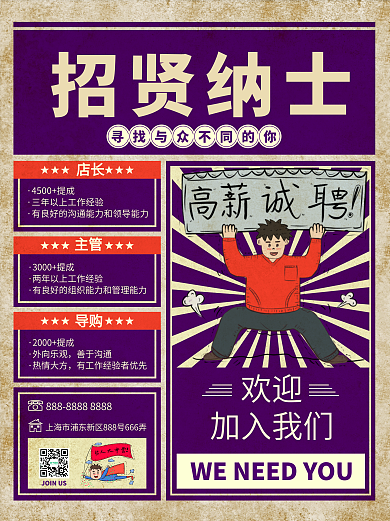 复古招聘海报招贤纳士源文件