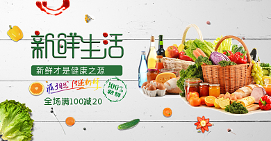 新鲜水果蔬菜食品全屏轮播海报banner