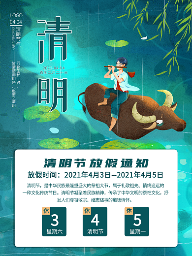手绘清明节放假通知海报
