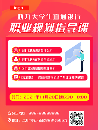 教育培训行业红色单页