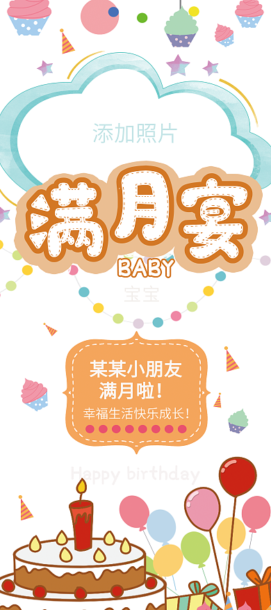 宝宝满月宴、生日宴、百日宴易拉宝x展架