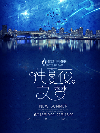 唯美梦幻仲夏夜之梦海报设计