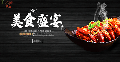 淘宝电商天猫夏季美食小龙虾黑色简介banner