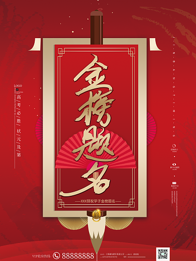 红色高端学府地产祝福学子金榜题名升学海报
