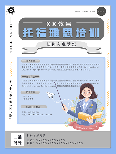 托福雅思培训宣传海报