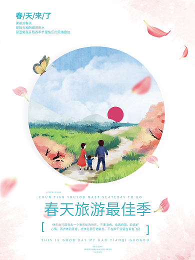 春天旅游 一家出行