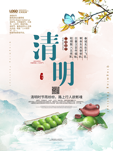 清明二十四节气四月寒食节清新扫墓踏青海报