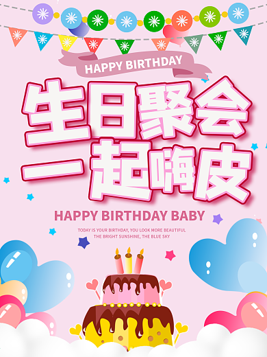 粉色浪漫插画生日聚会海报