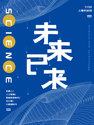 创意线条纹理背景企业科技感艺术海报