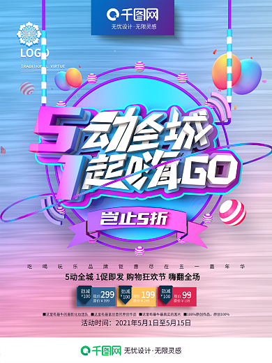 创意清新蓝紫色51劳动节51促销海报