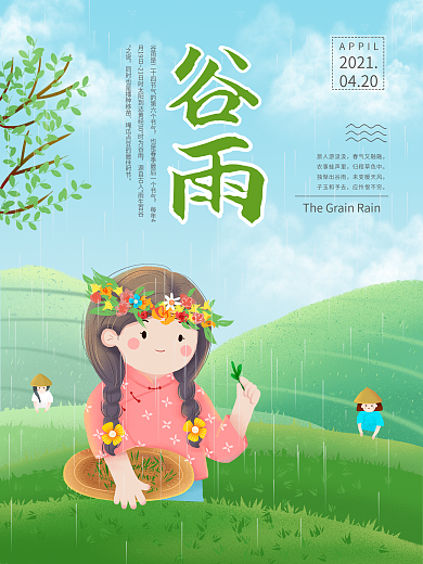谷雨谷雨海报采春茶园茶叶海报