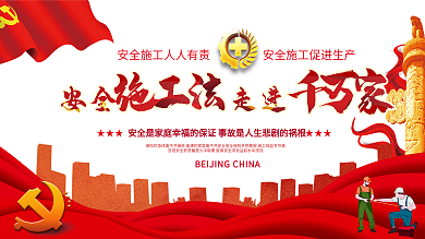 工地安全生产海报图片