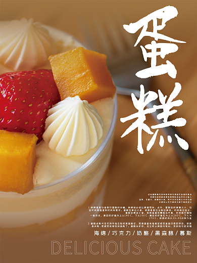 蛋糕海报商业海报