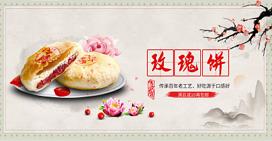 淡黄色玫瑰糕点玫瑰饼全屏海报电商淘宝banner