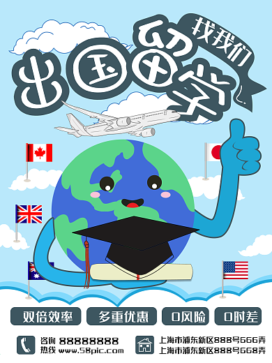 原创简约手绘出国留学教育培训机构宣传海报