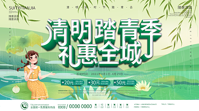 清明节商场促销活动展架