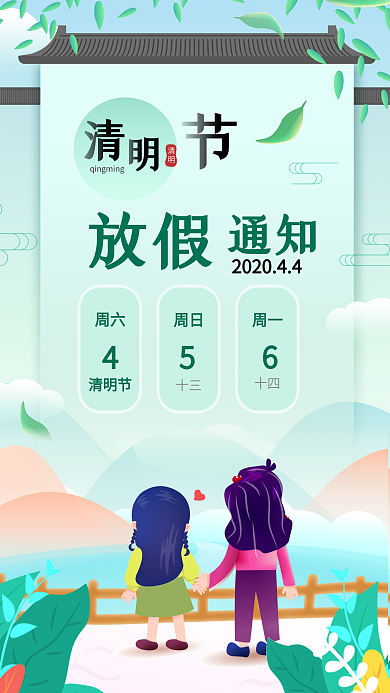 原创清明端午节日放假通知春天小清新海报