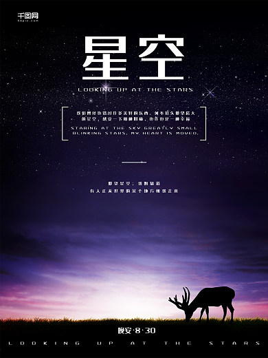 星空晚安唯美海报时尚