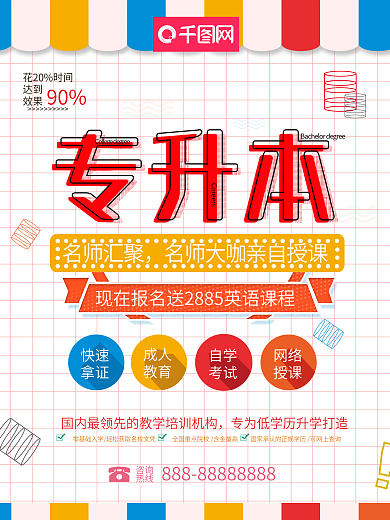 时尚 几何 专升本教育培训海报