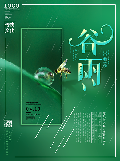原创简约风雨滴二十四节气谷雨宣传海报