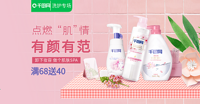 天猫淘宝美妆洗护全屏海报洗发水化妆品海报