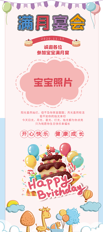 宝宝满月宴、生日宴、百日宴易拉宝
