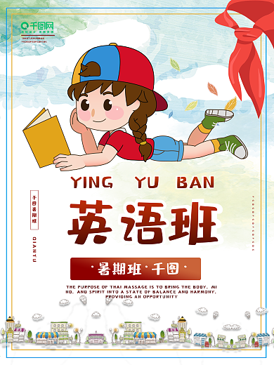 简约教育机构宣传海报