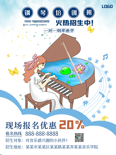 清新简约钢琴培训促销海报