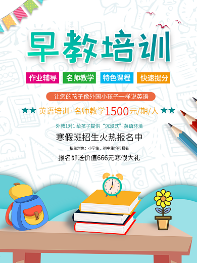 早教培训招生海报3