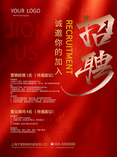 招聘海报房地产诚聘招人海报