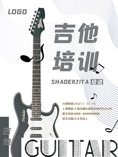 暑期招生吉他培训